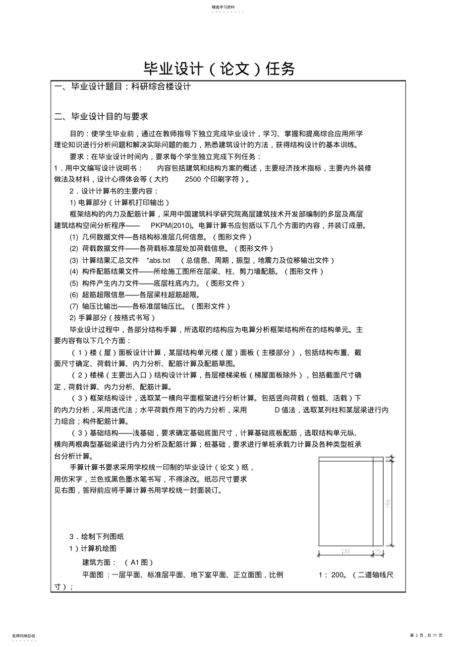 2022年科研综合楼设计方案务书 .pdf_第2页