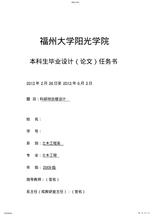 2022年科研综合楼设计方案务书 .pdf