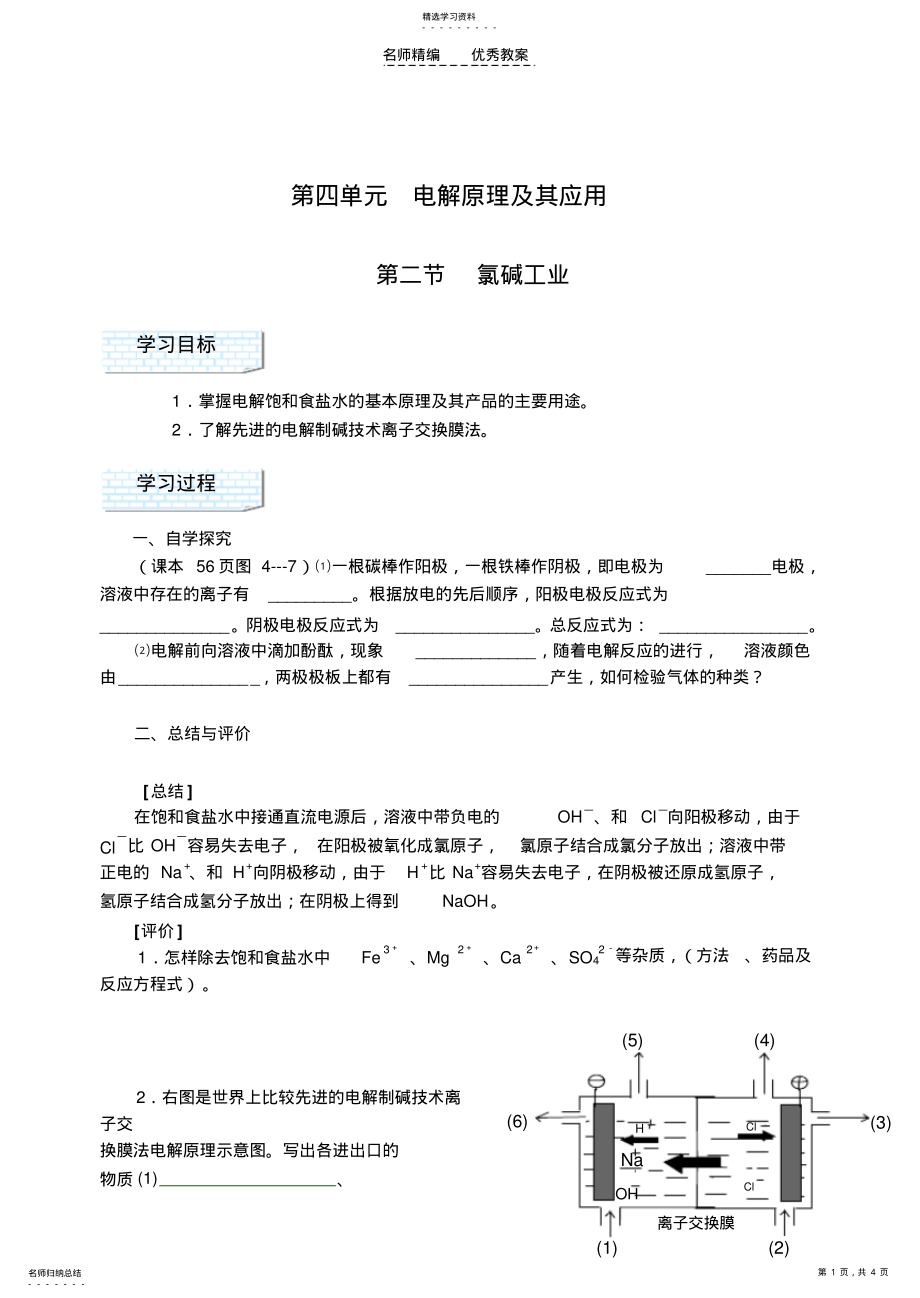 2022年第二节氯碱工业教案 .pdf_第1页