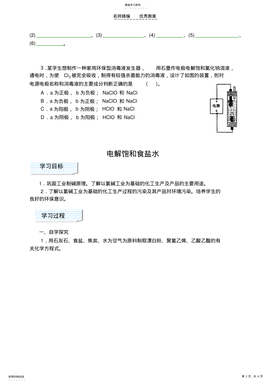 2022年第二节氯碱工业教案 .pdf_第2页