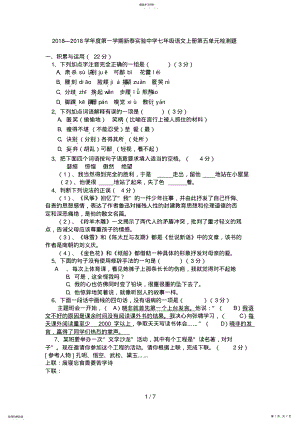 2022年第一学期七级语文上册第5单元检测题 .pdf