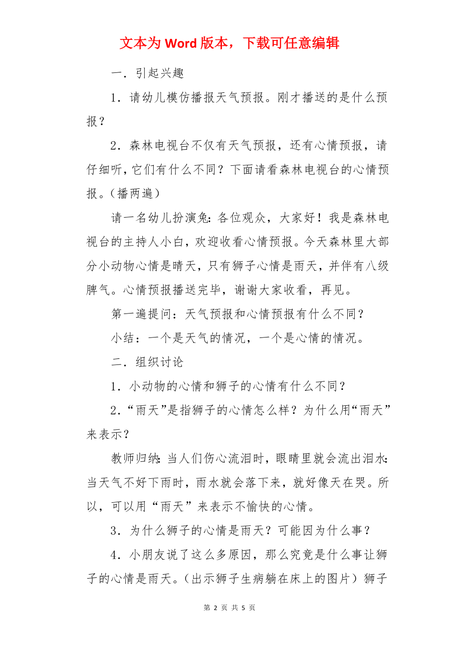 大班语言活动心情预报教案.docx_第2页