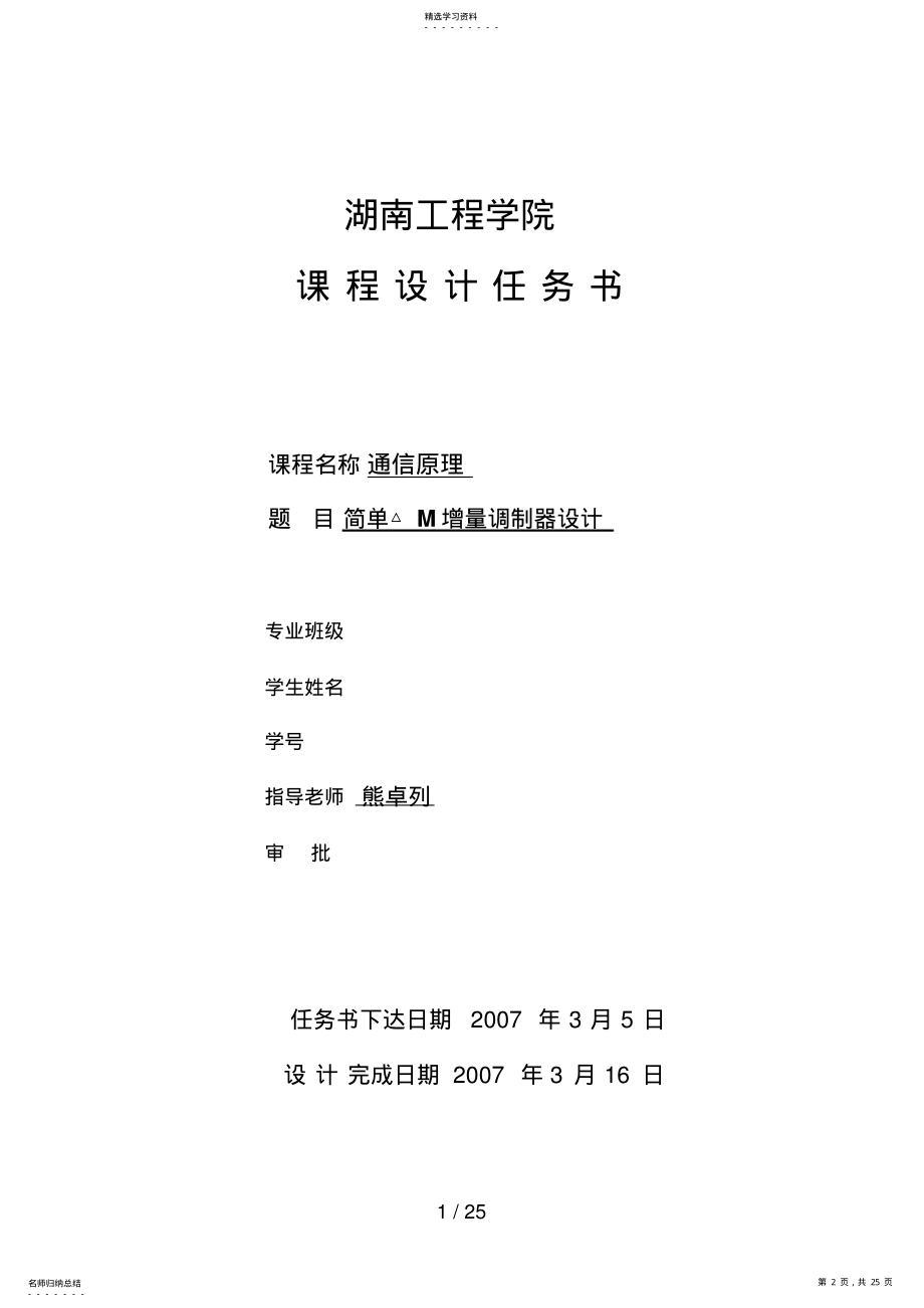 2022年简单增量调制课程设计分析方案 .pdf_第2页