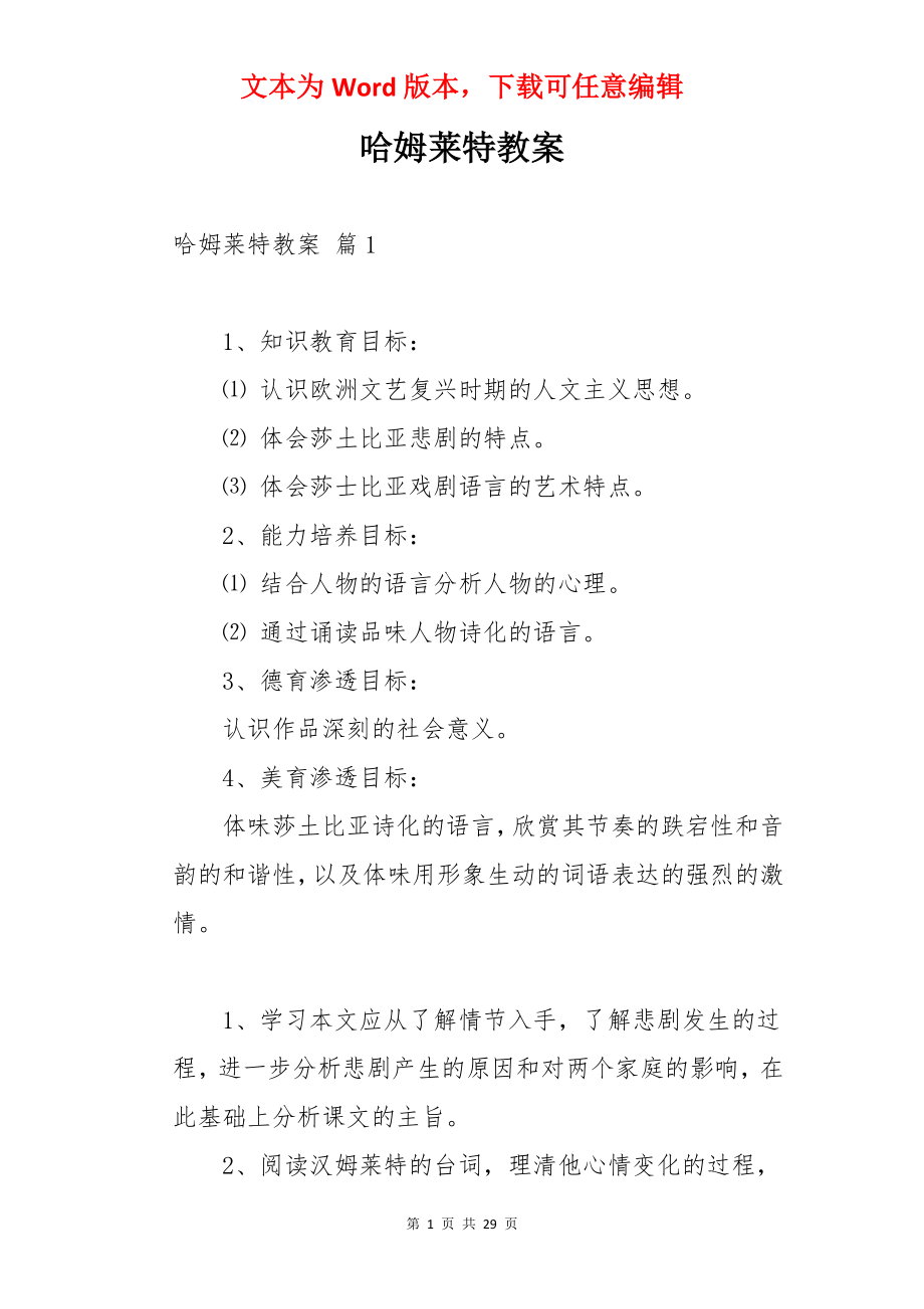 哈姆莱特教案.docx_第1页