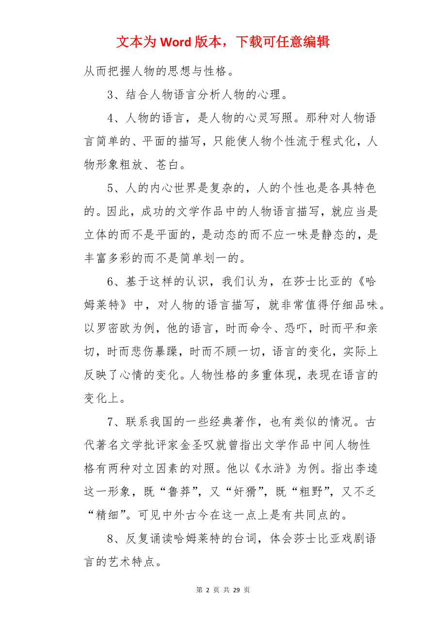 哈姆莱特教案.docx_第2页