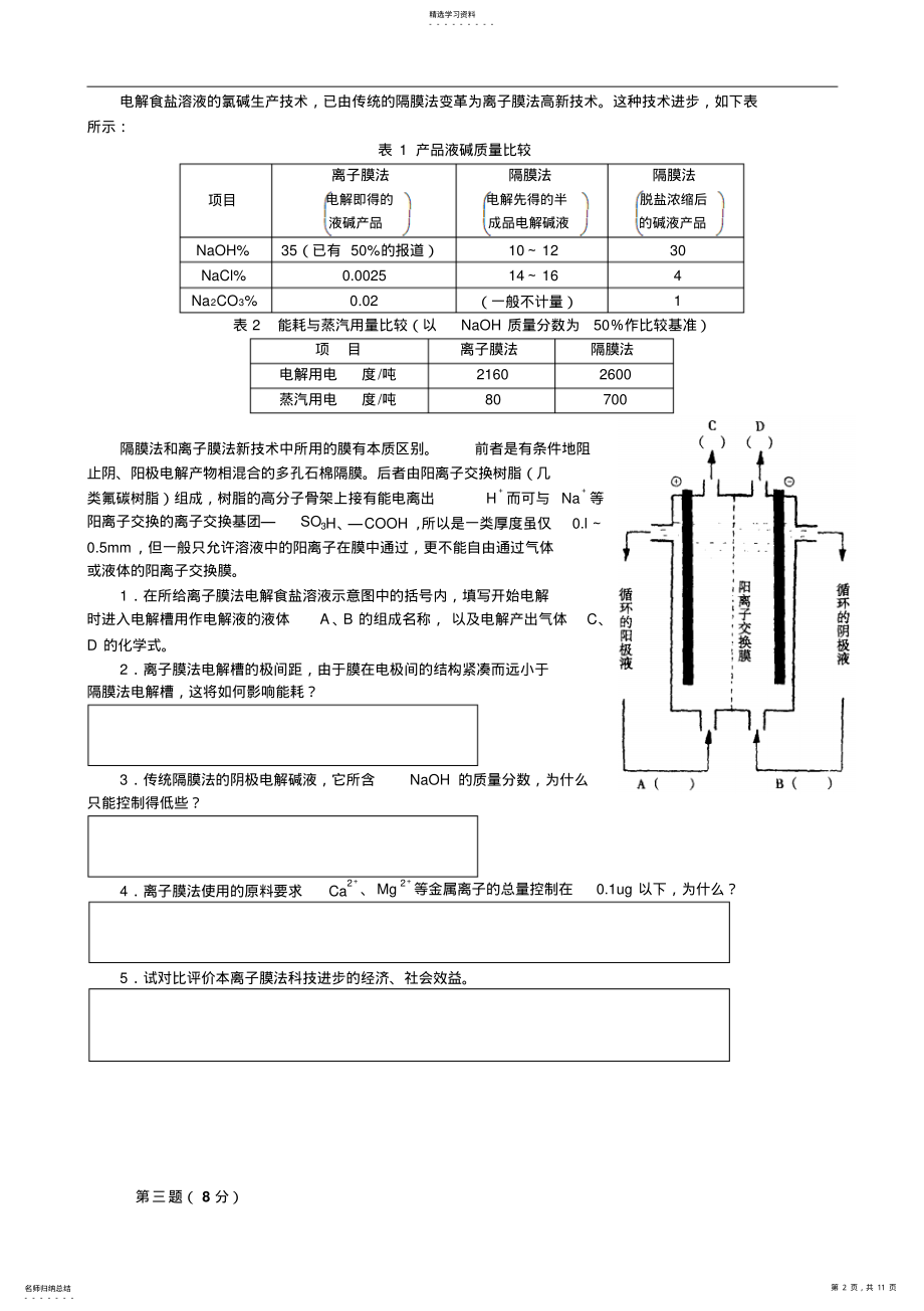 2022年全国高中化学竞赛初赛模拟试卷含答案 .pdf_第2页