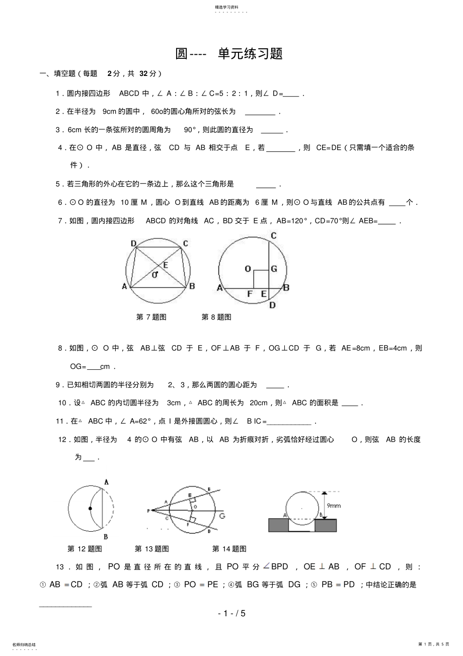 2022年第章圆自主学习达标检测 .pdf_第1页