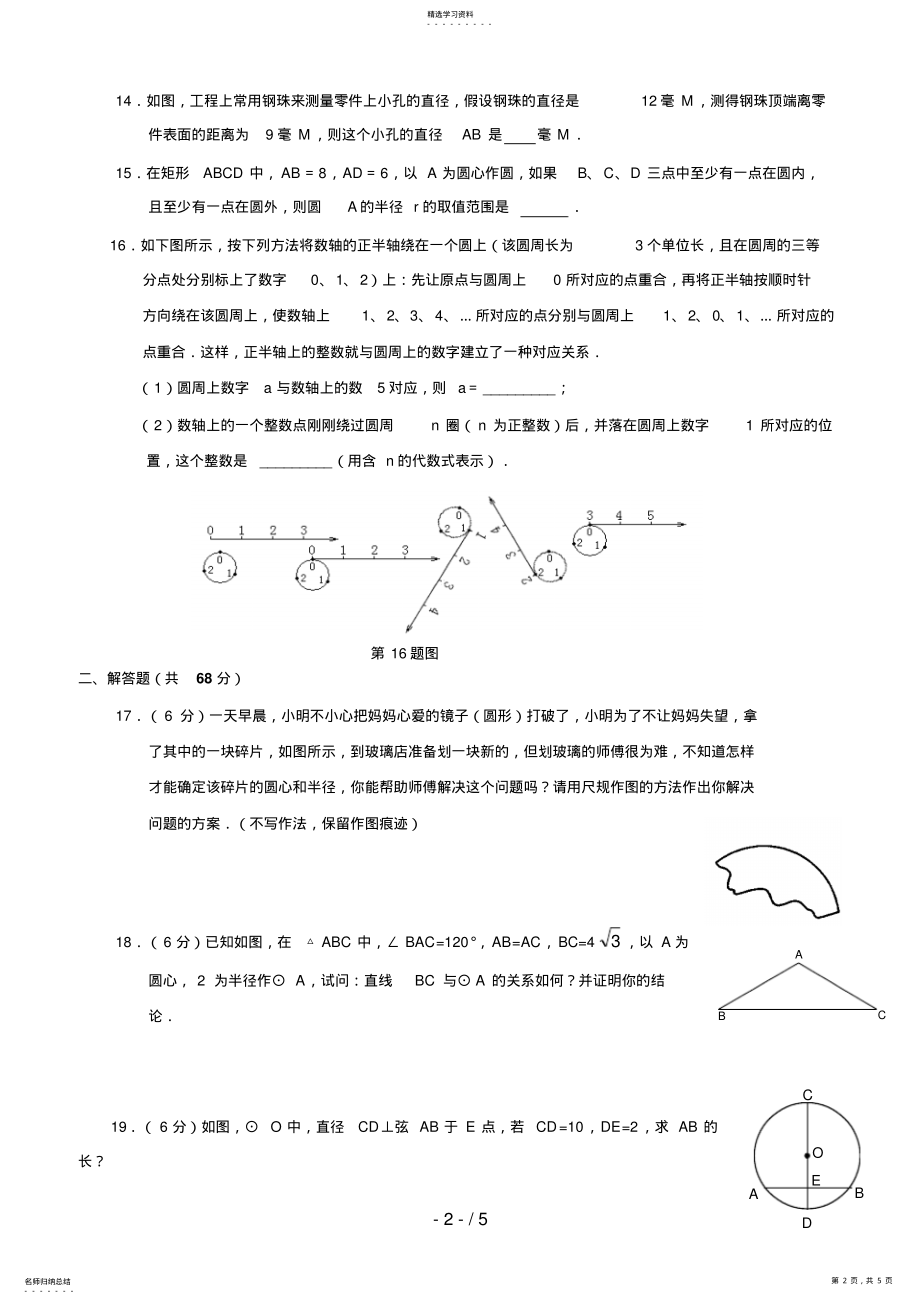 2022年第章圆自主学习达标检测 .pdf_第2页