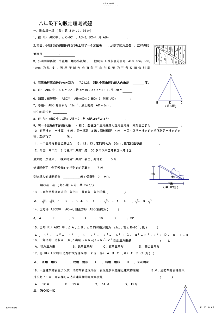 2022年八年级数学下勾股定理_单元测试题 .pdf_第1页