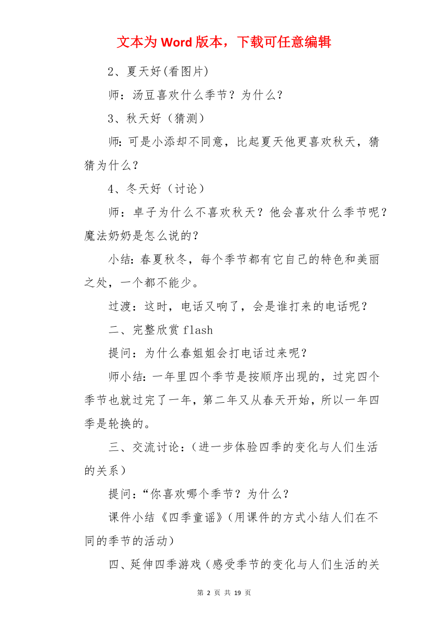 大班语言教案：《魔法奶奶的电话》.docx_第2页