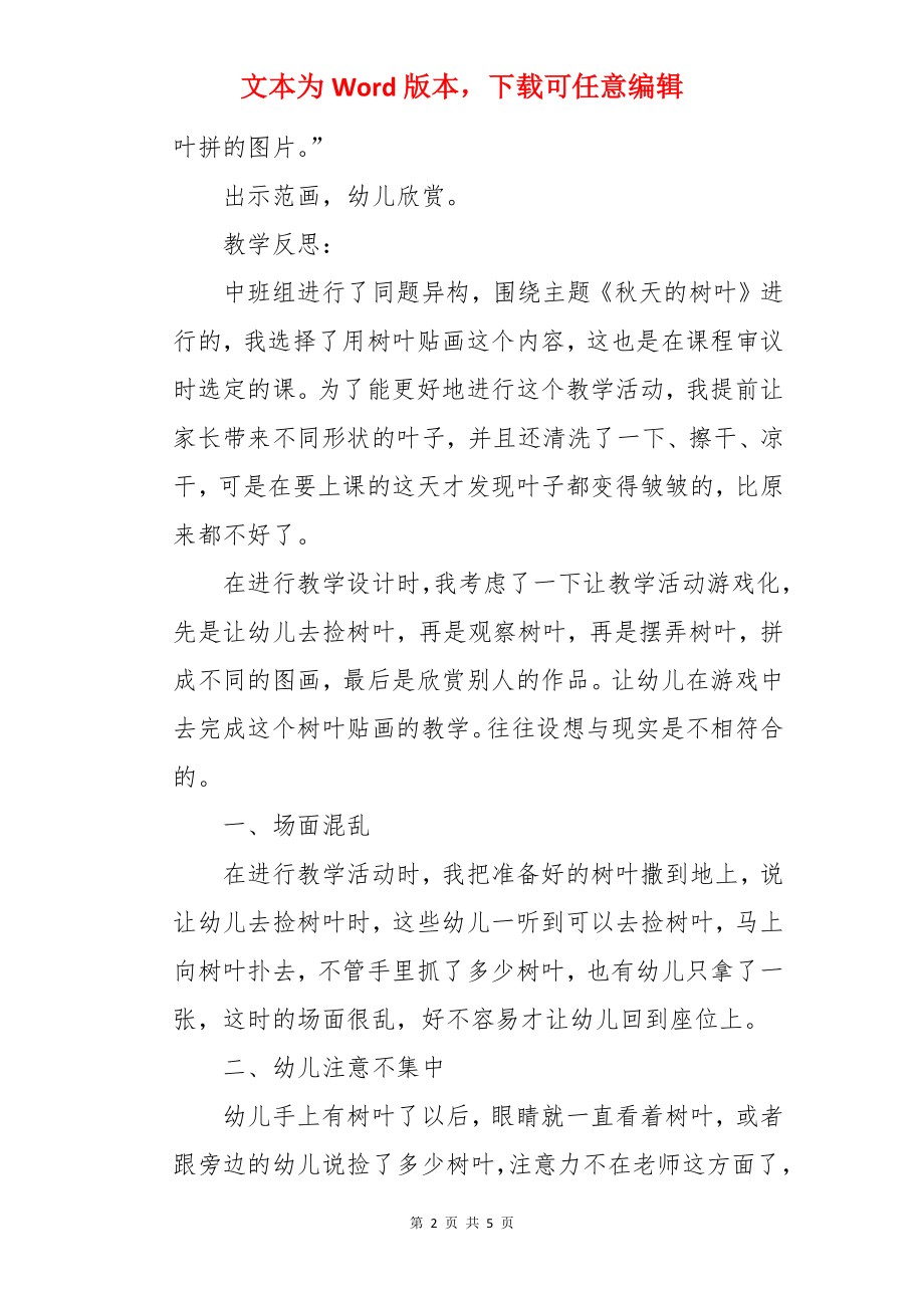 中班美术秋天的树叶教案.docx_第2页