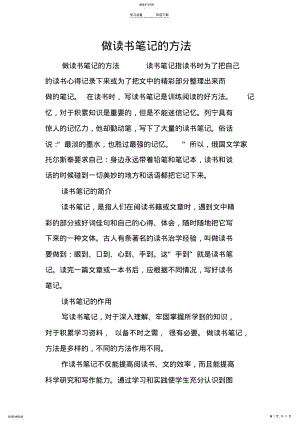 2022年做读书笔记的方法 .pdf