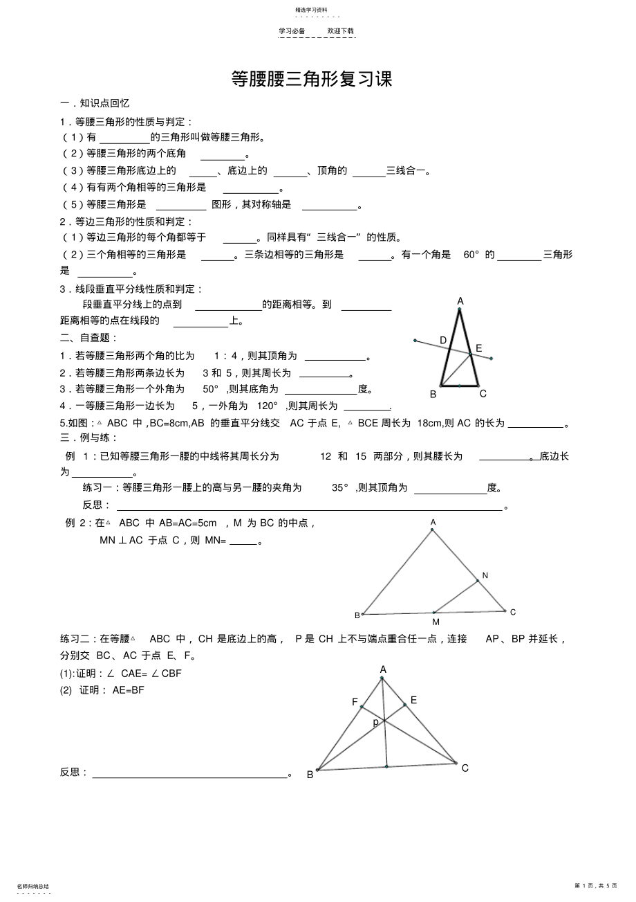 2022年等腰三角形复习课教案、学案 .pdf_第1页