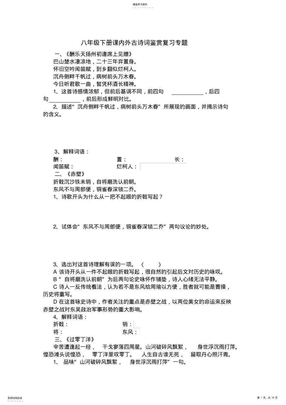 2022年八下课外古诗词鉴赏 .pdf_第1页