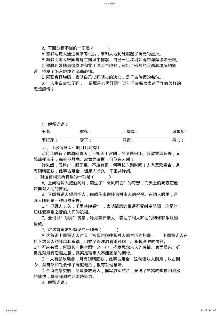 2022年八下课外古诗词鉴赏 .pdf_第2页