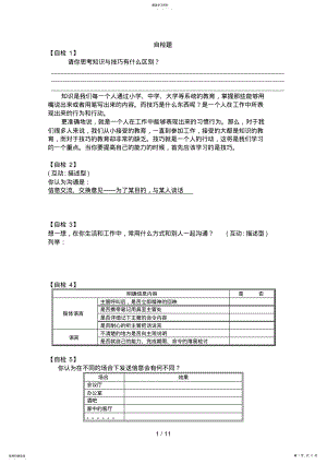 2022年管理沟通技巧与实战演练自检题 .pdf