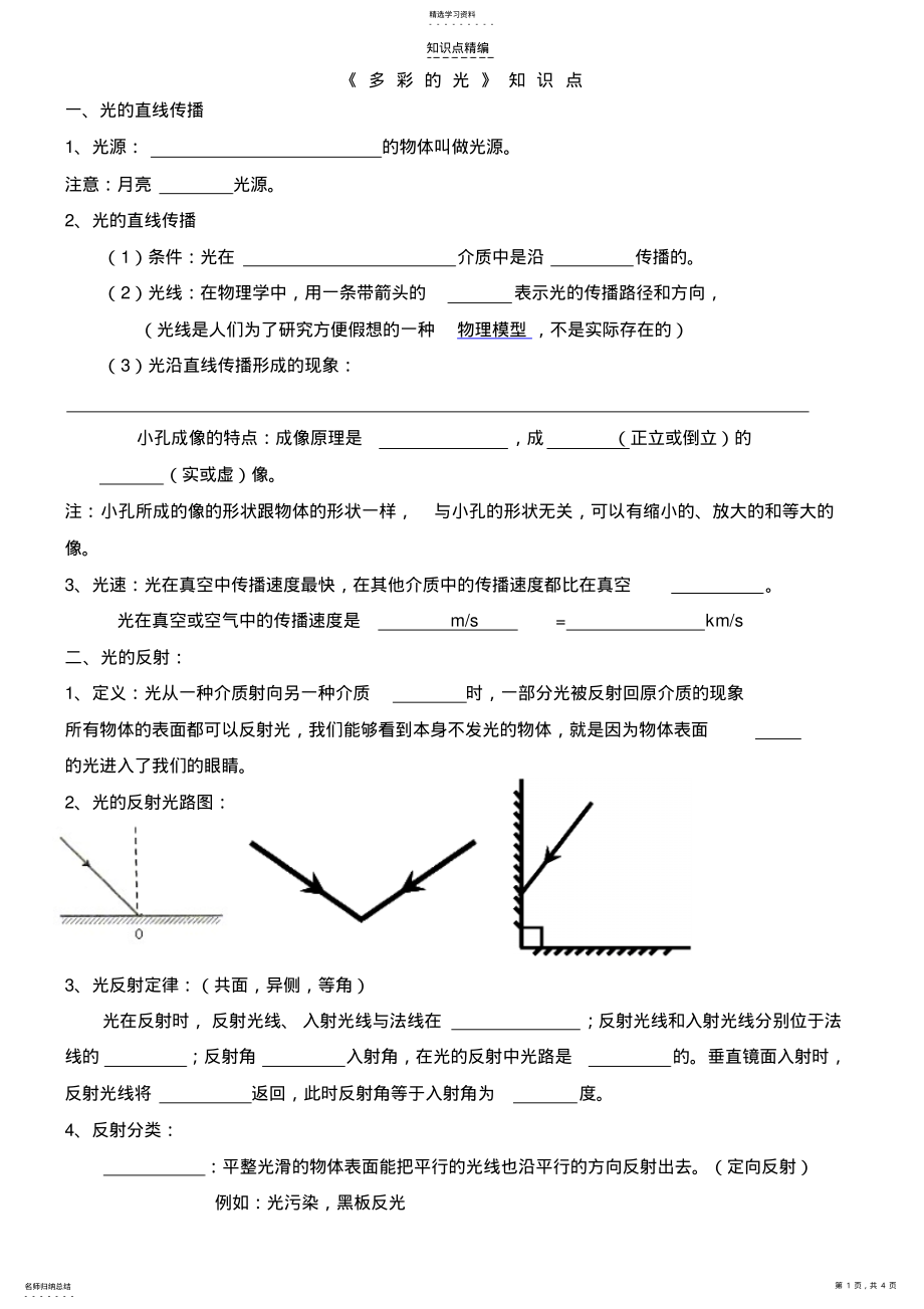 2022年第四章《多彩的光》知识点 .pdf_第1页