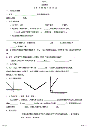 2022年第四章《多彩的光》知识点 .pdf