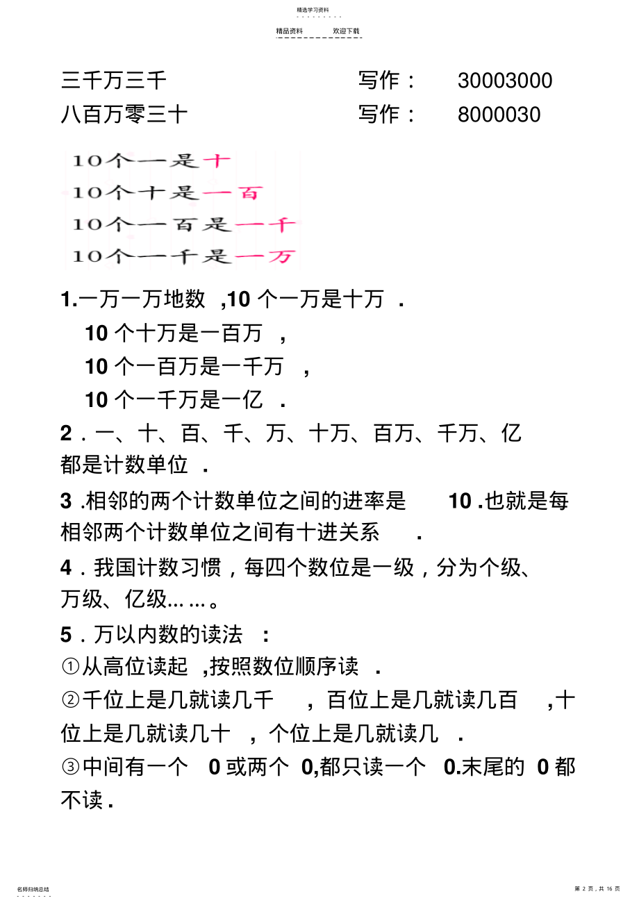 2022年人教版数学四年级上册重点内容 .pdf_第2页