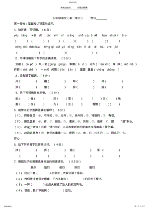 2022年第三周人教版五年级上册第二单元测试卷 .pdf