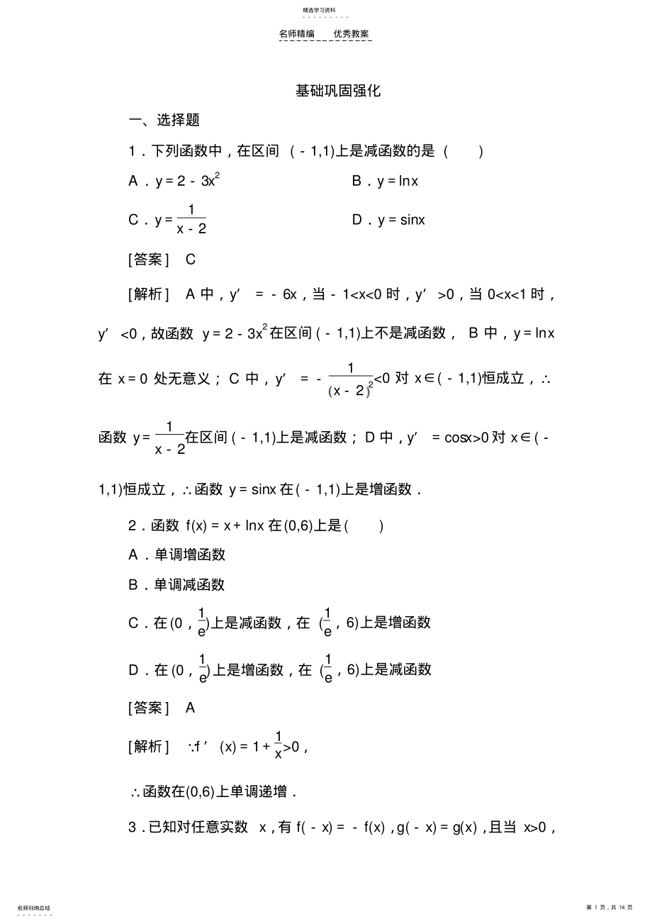 2022年人教版高中数学函数的单调性教案 .pdf_第1页