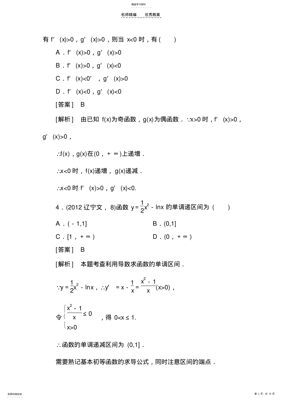 2022年人教版高中数学函数的单调性教案 .pdf_第2页