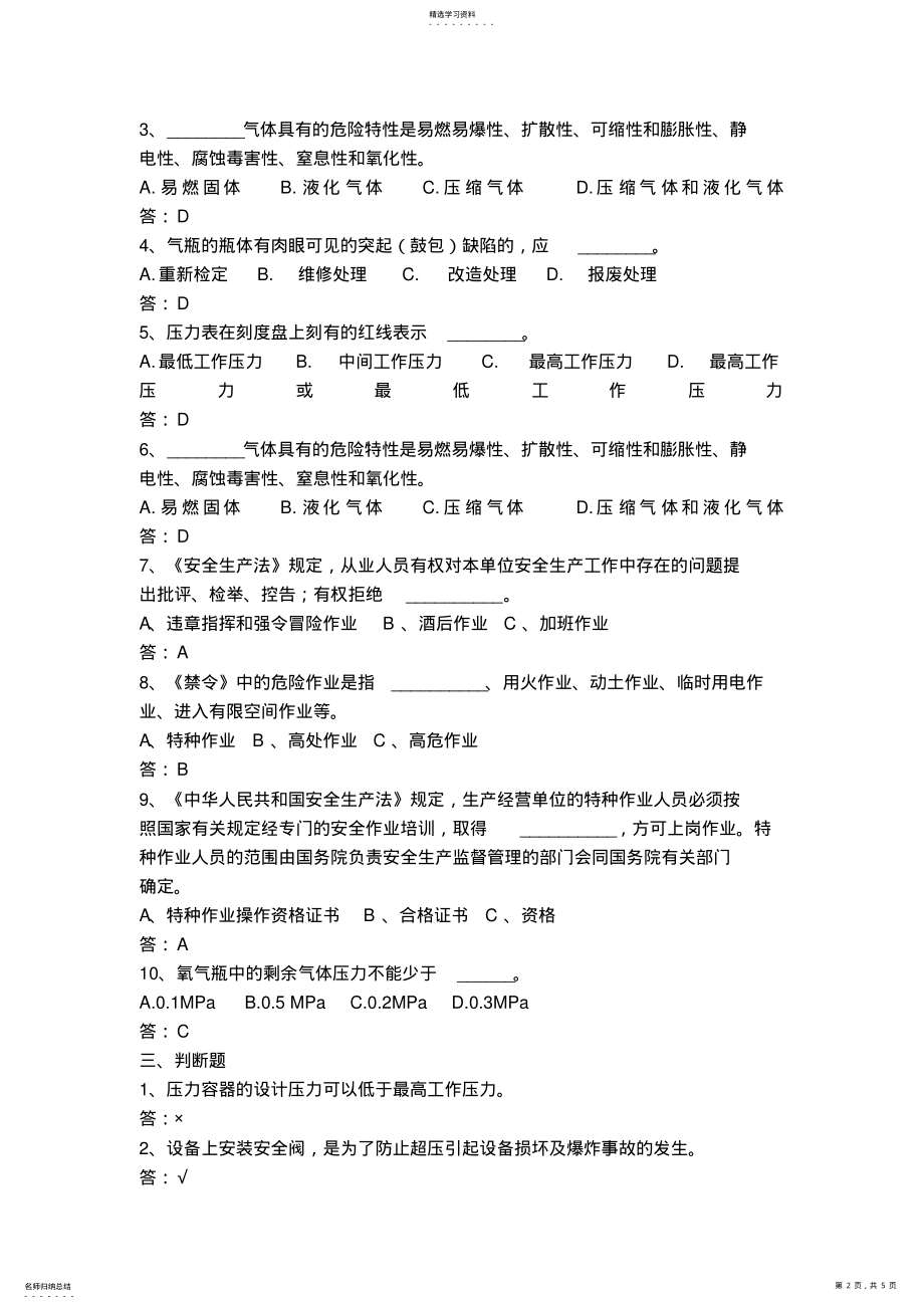 2022年空分安全考试题答案 .pdf_第2页