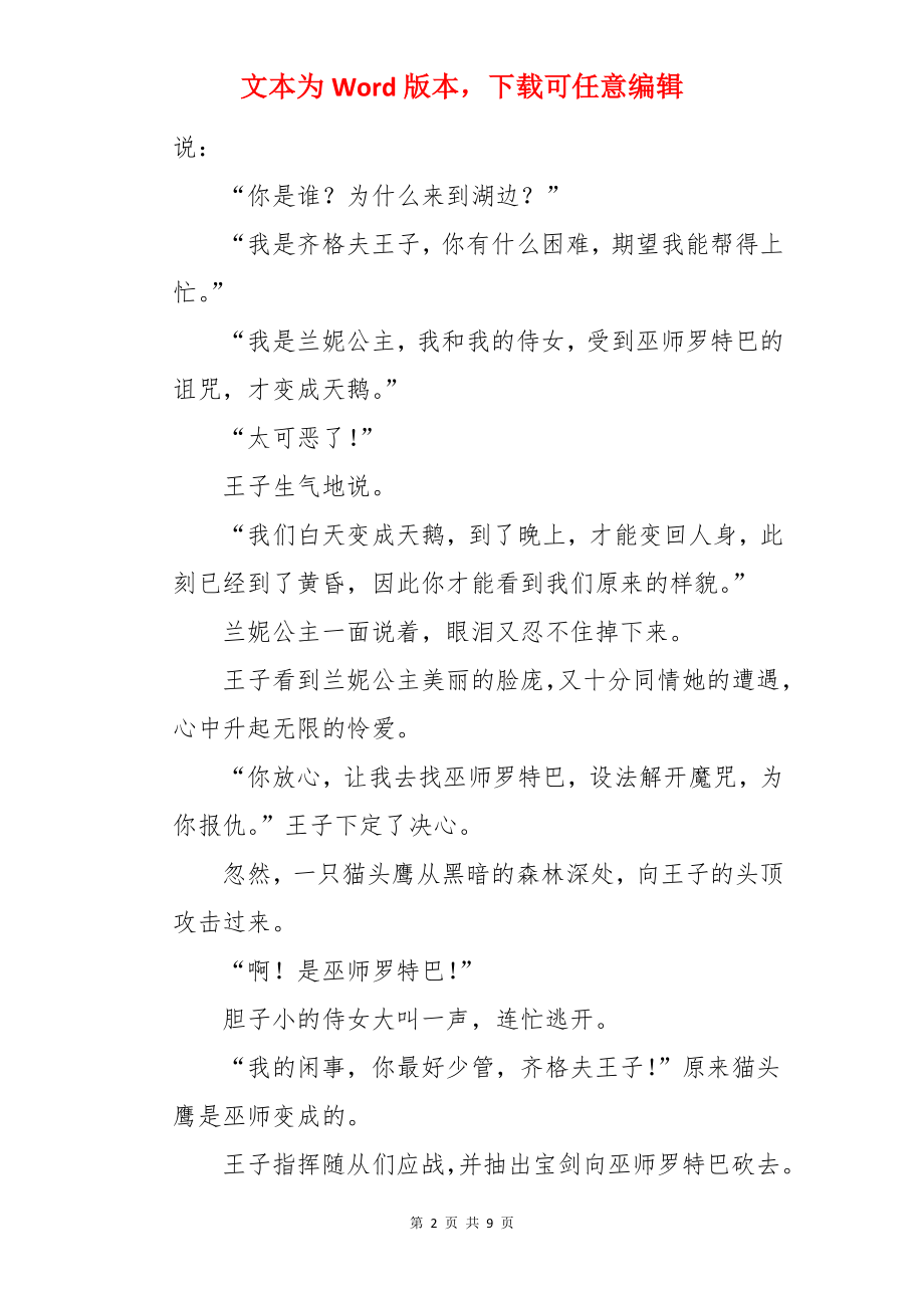 天鹅湖的故事.docx_第2页