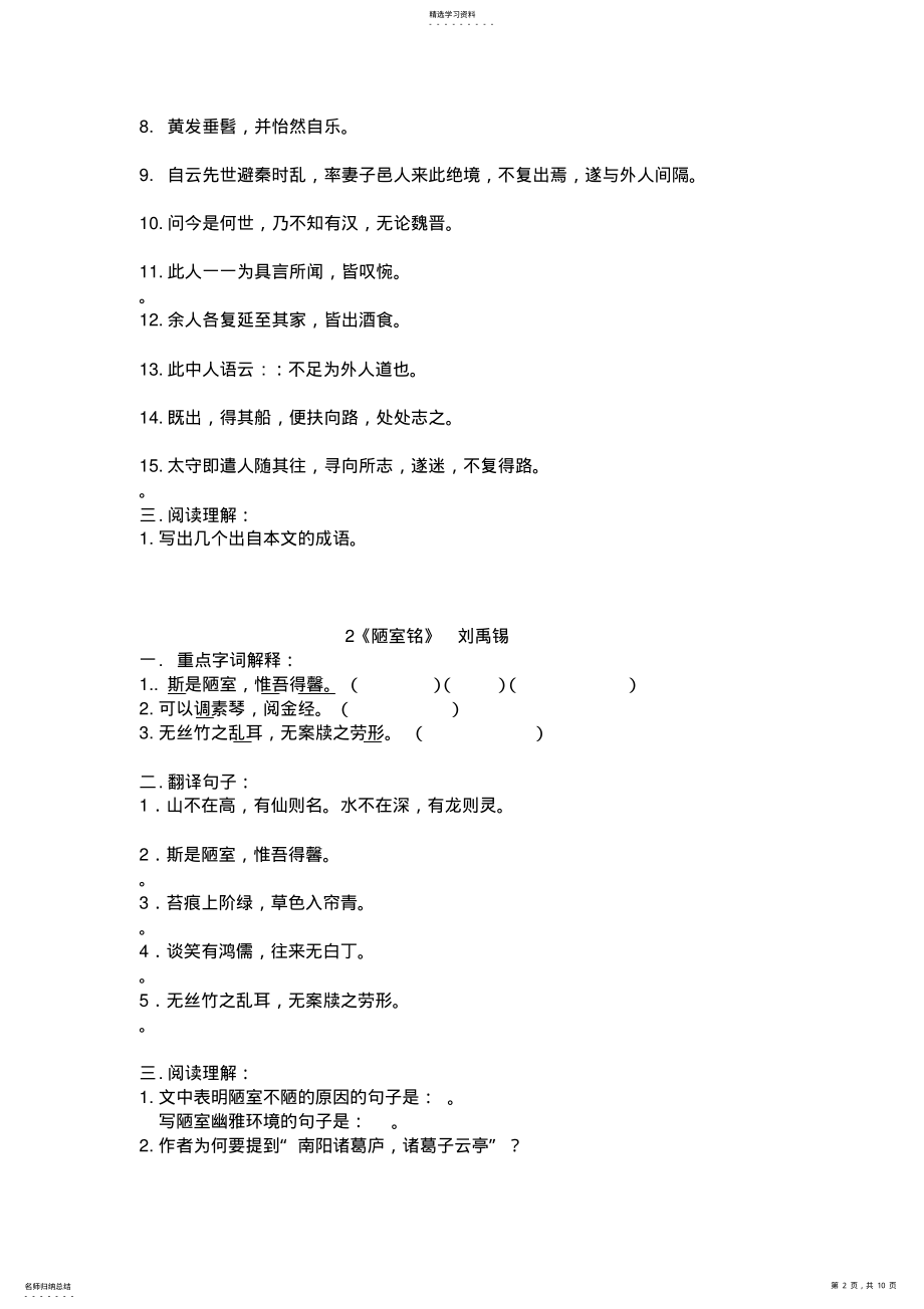 2022年八年级上文言文考点汇总 .pdf_第2页