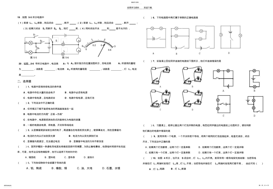 2022年人教版物理电流和电路单元测试题 .pdf_第2页