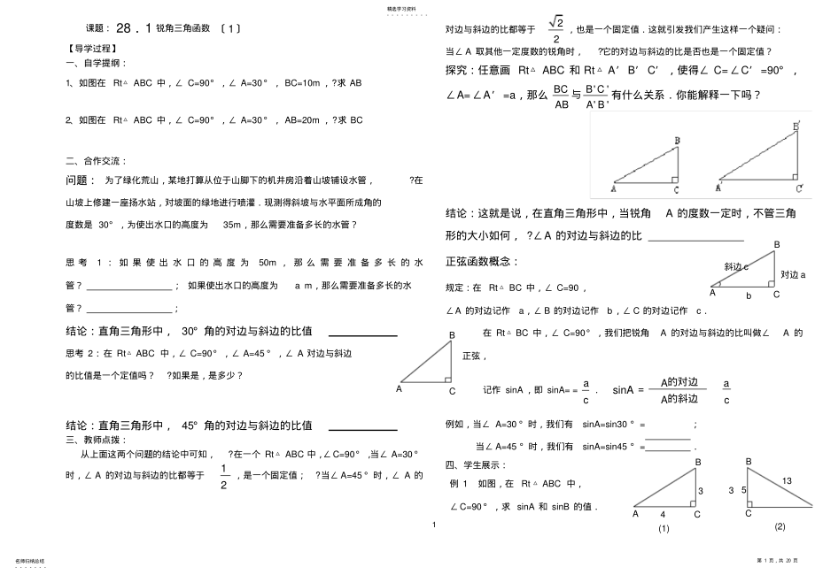 2022年第28章《锐角三角函数》导学案-2 .pdf_第1页