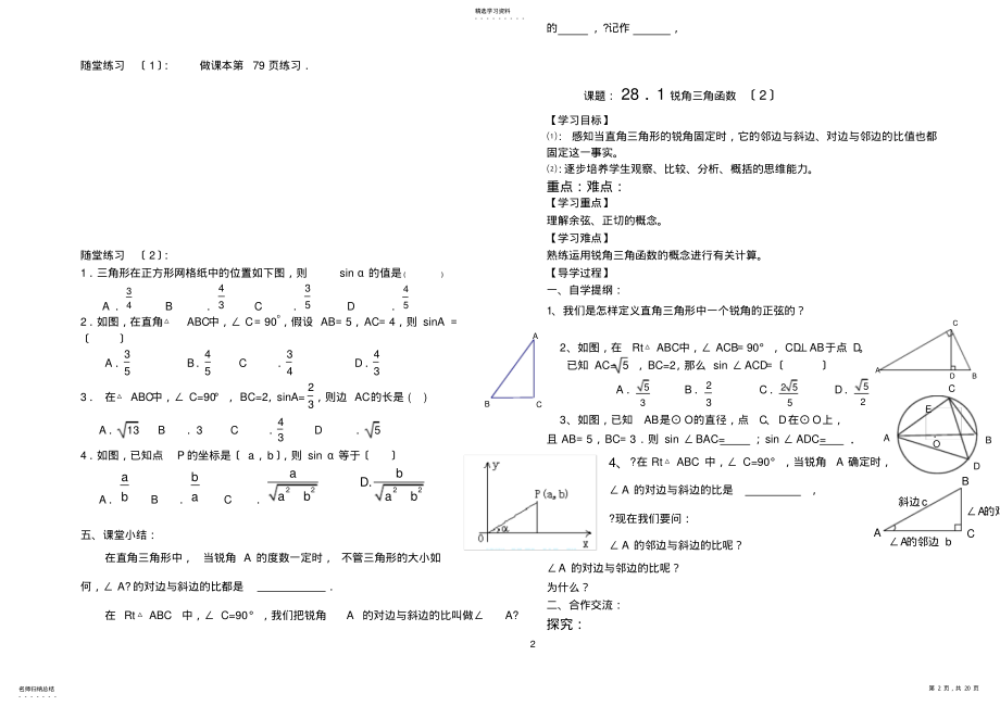 2022年第28章《锐角三角函数》导学案-2 .pdf_第2页