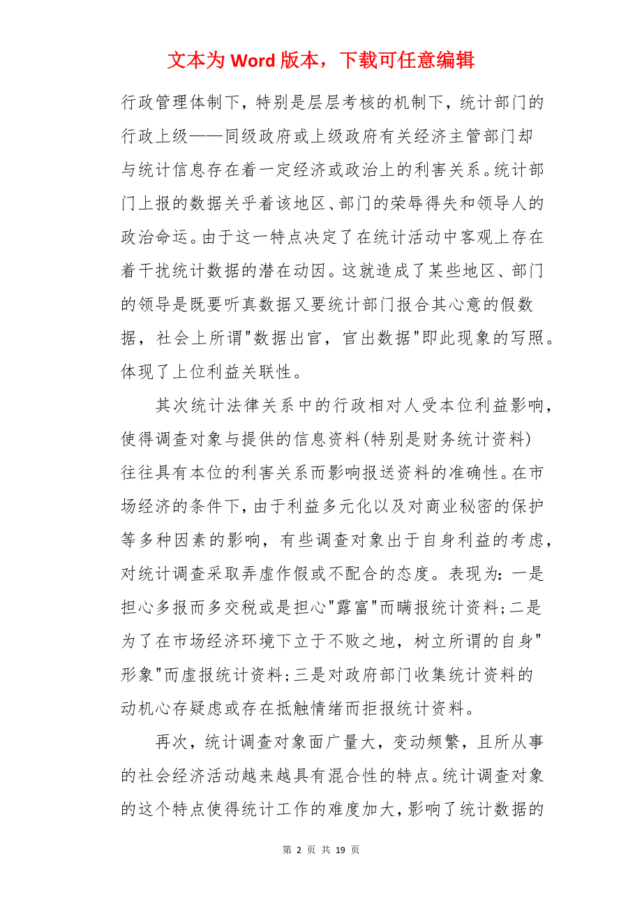 统计局实习总结.docx_第2页