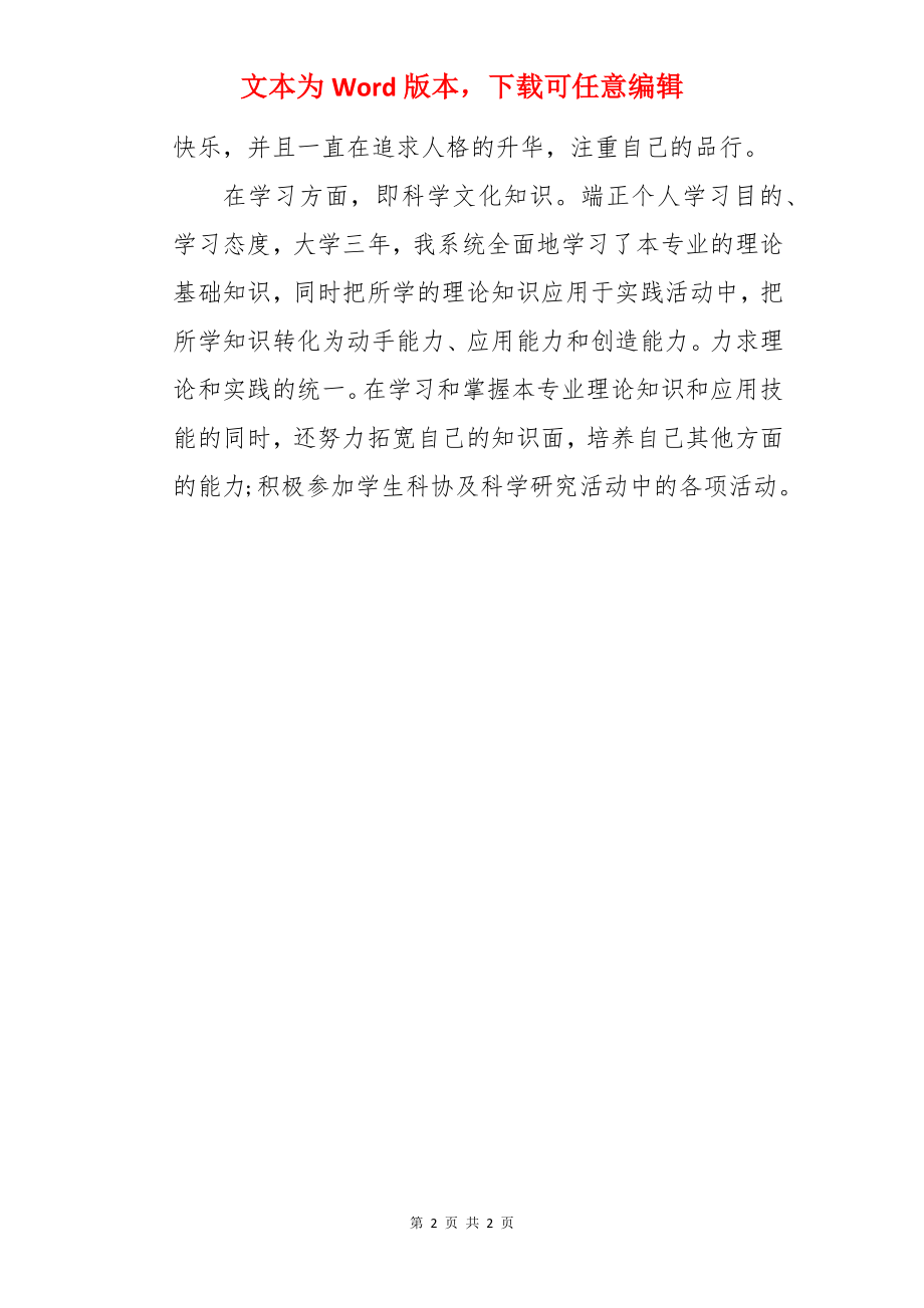 毕业个人鉴定的材料.docx_第2页