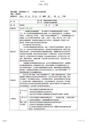 2022年优秀教案生物膜的流动镶嵌模型 .pdf