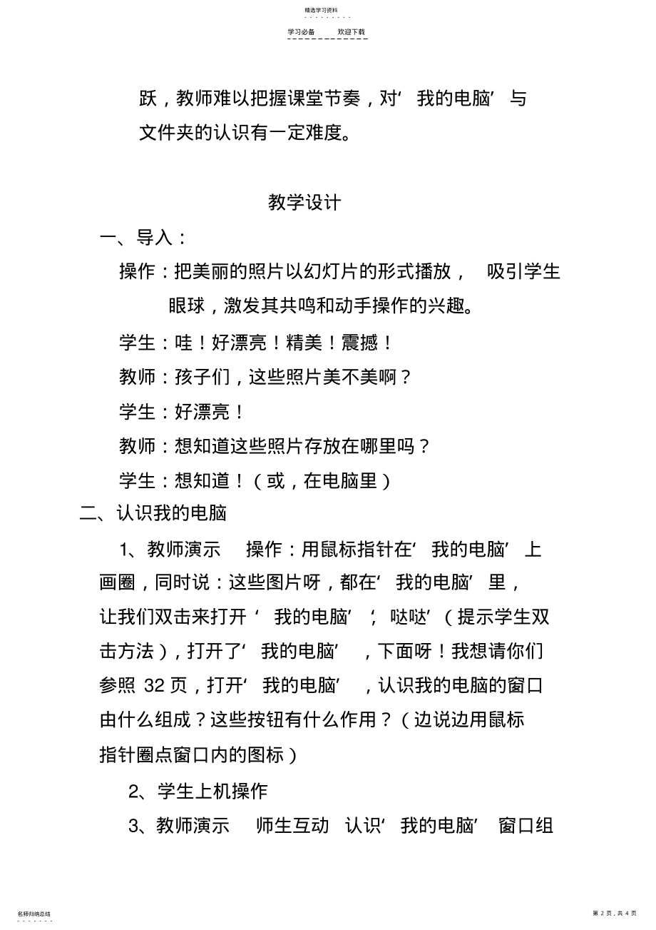 2022年第一册第五课欣赏成长的照片教学设计 .pdf_第2页