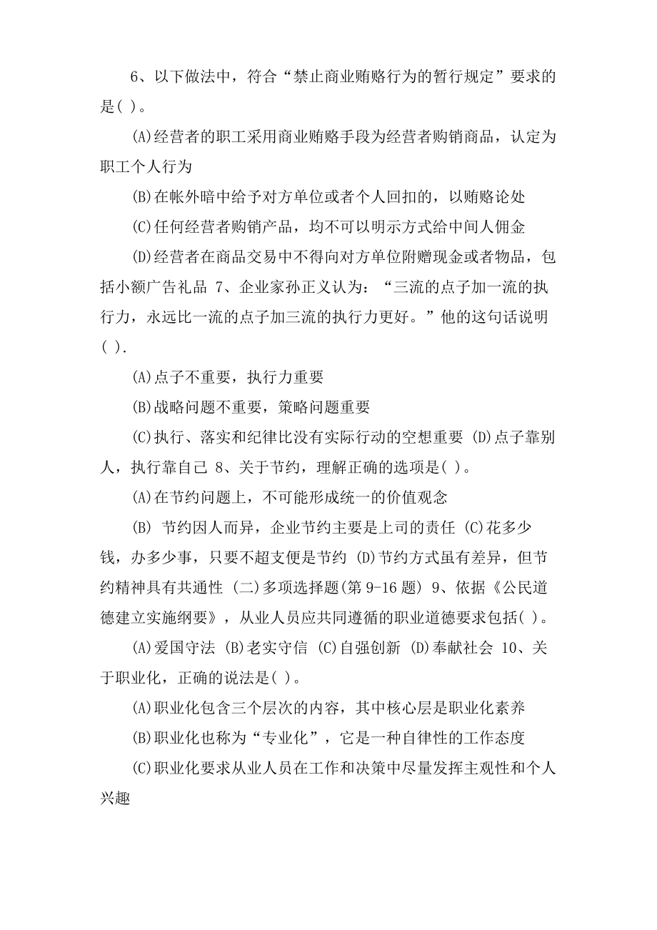 人力资源管理考试题目.pdf_第2页