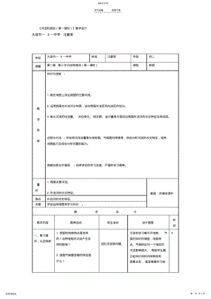 2022年人教版地理八年级上教案河流和湖泊 2.pdf