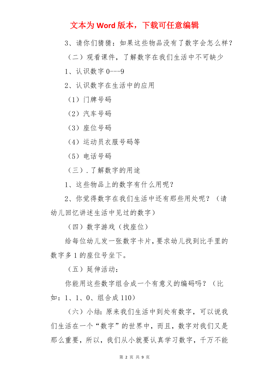 《生活中的数字》教案.docx_第2页