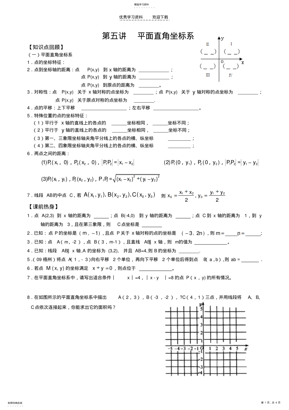 2022年第五讲平面直角坐标系 .pdf_第1页