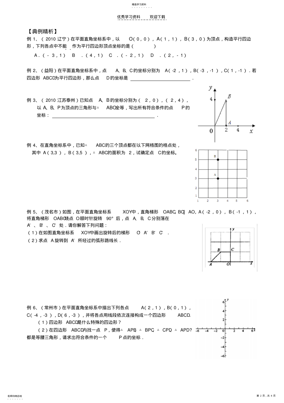 2022年第五讲平面直角坐标系 .pdf_第2页