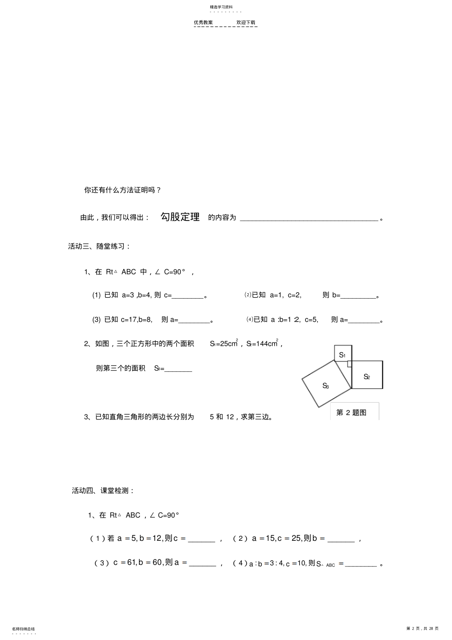 2022年八年级数学勾股定理整章导学案 .pdf_第2页