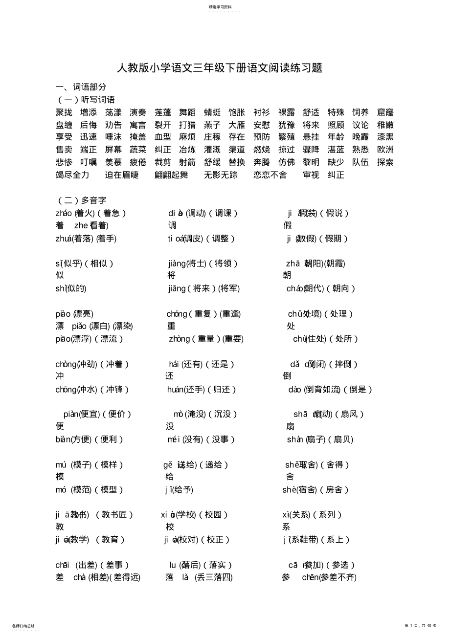 2022年人教版小学语文三年级下册语文阅读练习题, .pdf_第1页