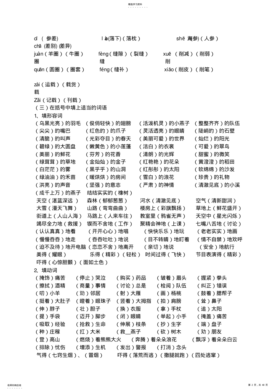 2022年人教版小学语文三年级下册语文阅读练习题, .pdf_第2页