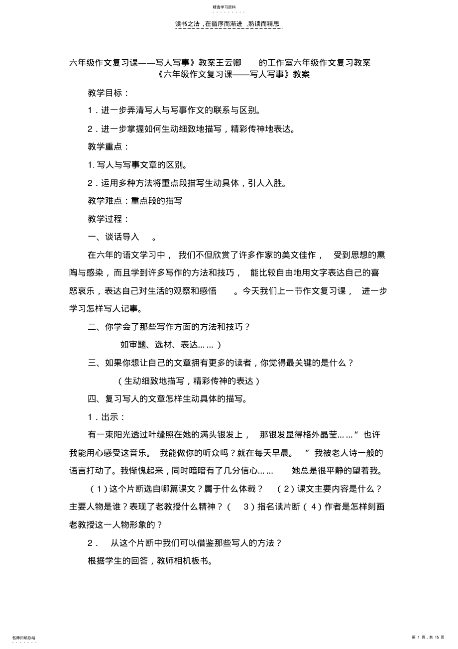 2022年六年级作文复习课 .pdf_第1页