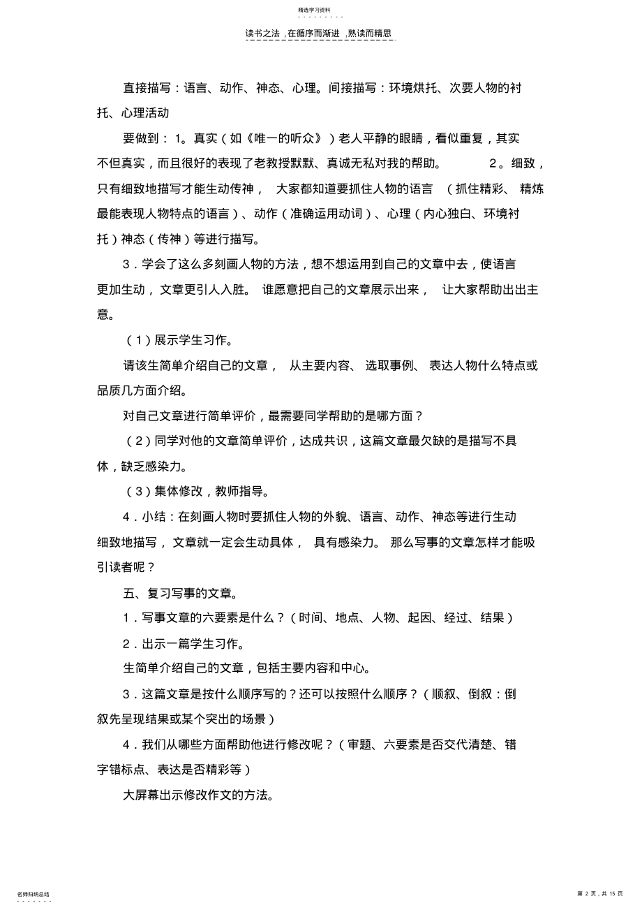 2022年六年级作文复习课 .pdf_第2页