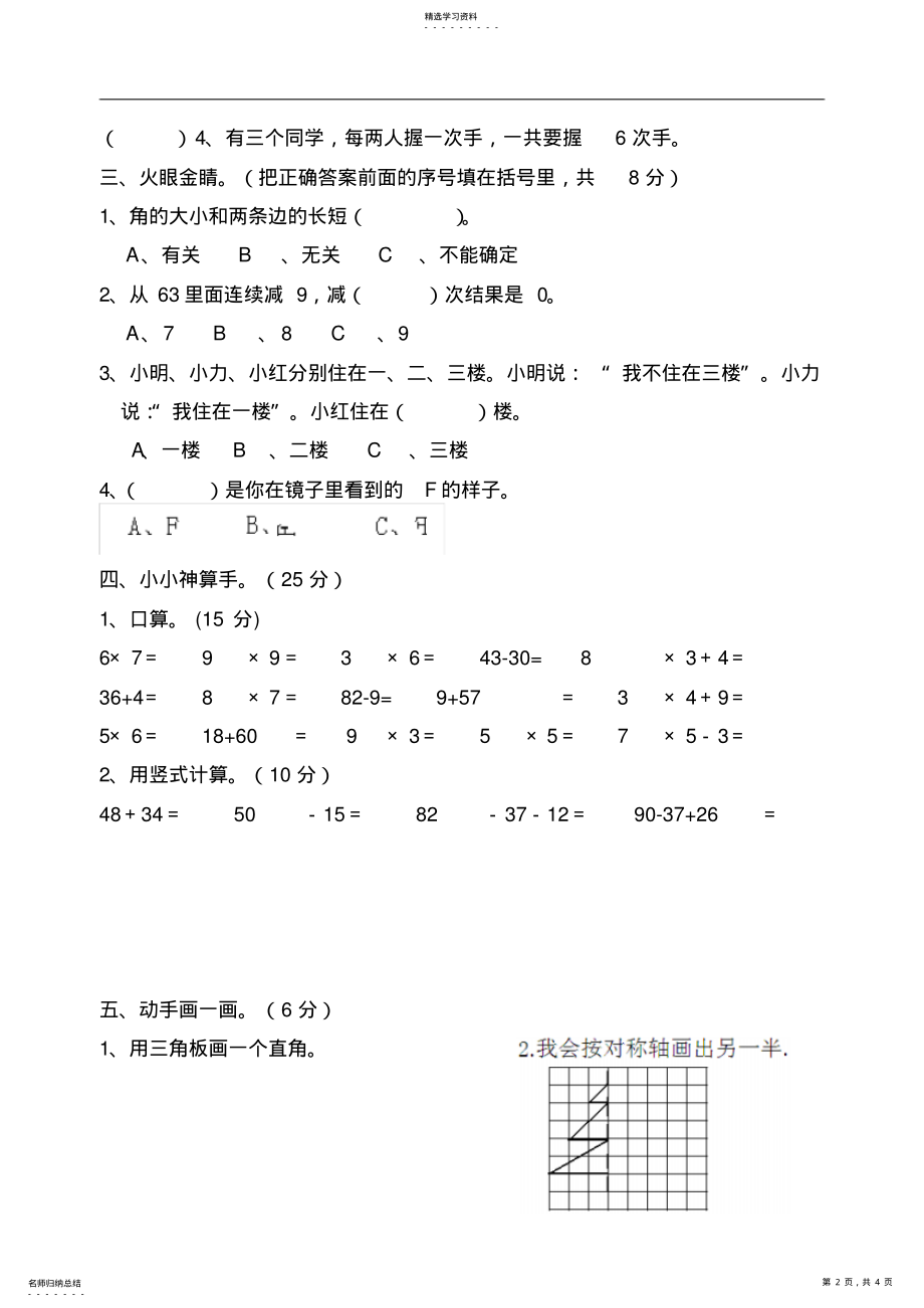 2022年人教版小学一年级数学期末考试题 .pdf_第2页