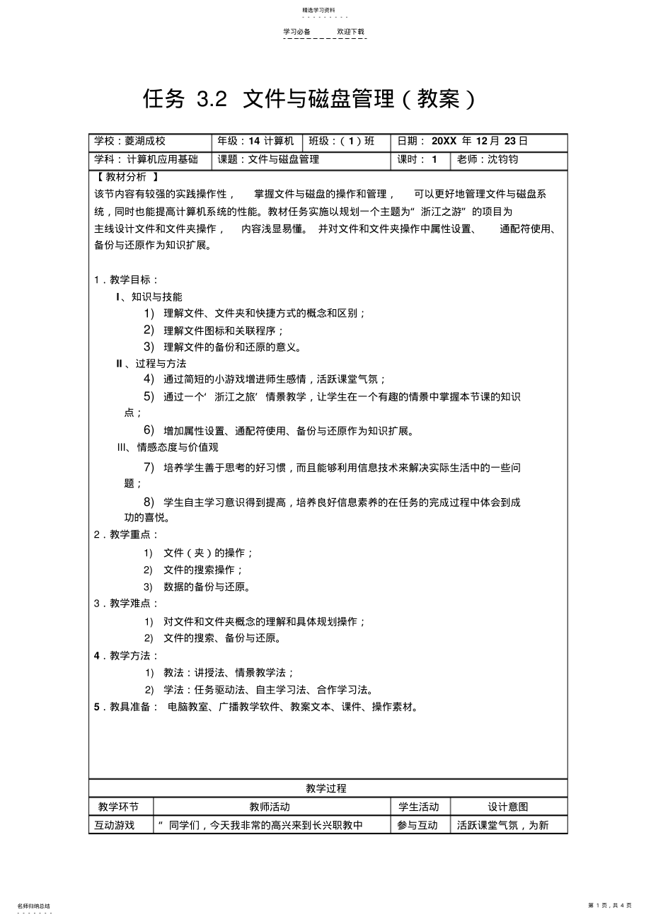 2022年优质课教案 .pdf_第1页