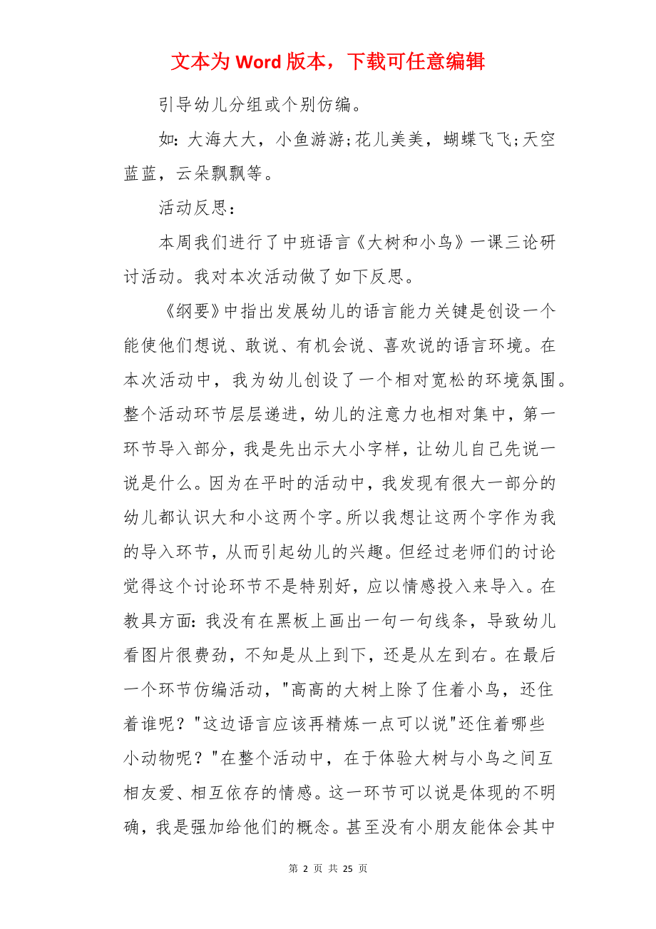 中班语言教案：大树和小鸟.docx_第2页