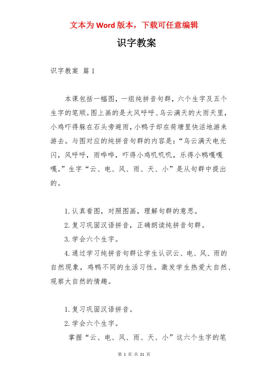 识字教案.docx_第1页